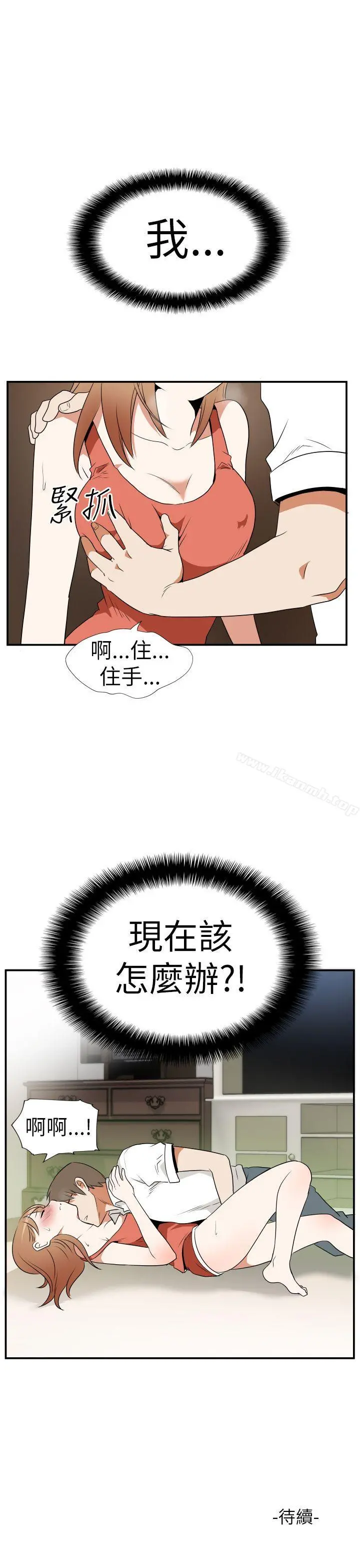 哪里坏坏(完结) Ep.3为妳疯狂<3> 第19页