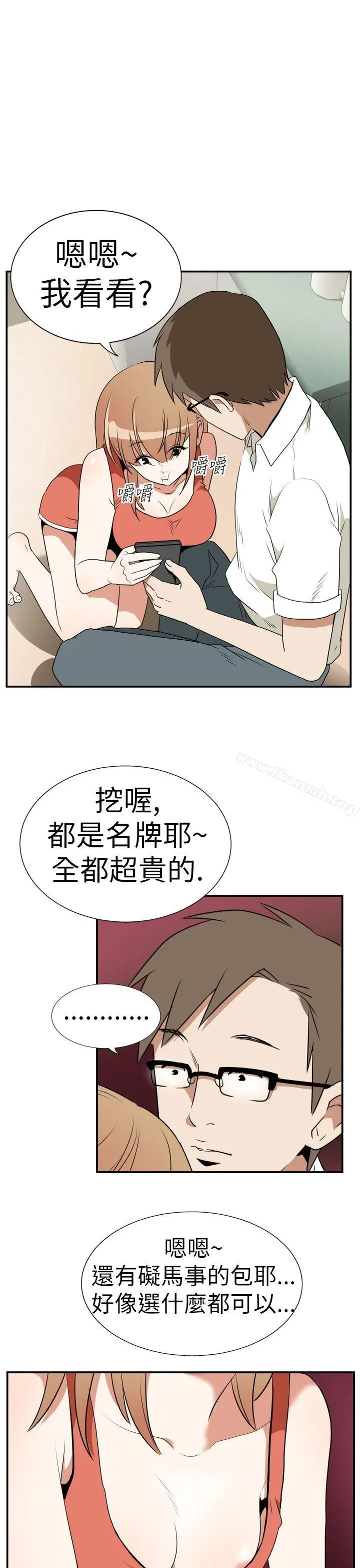 哪里坏坏(完结) Ep.3为妳疯狂<3> 第3页