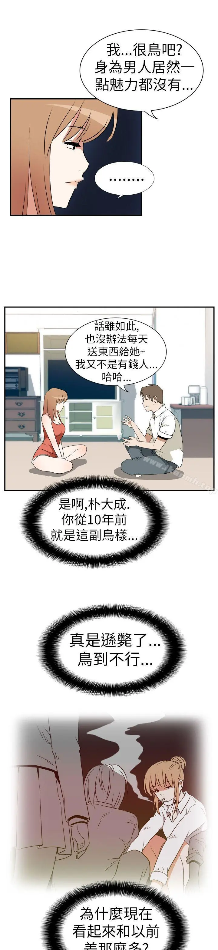 哪里坏坏(完结) Ep.3为妳疯狂<3> 第9页
