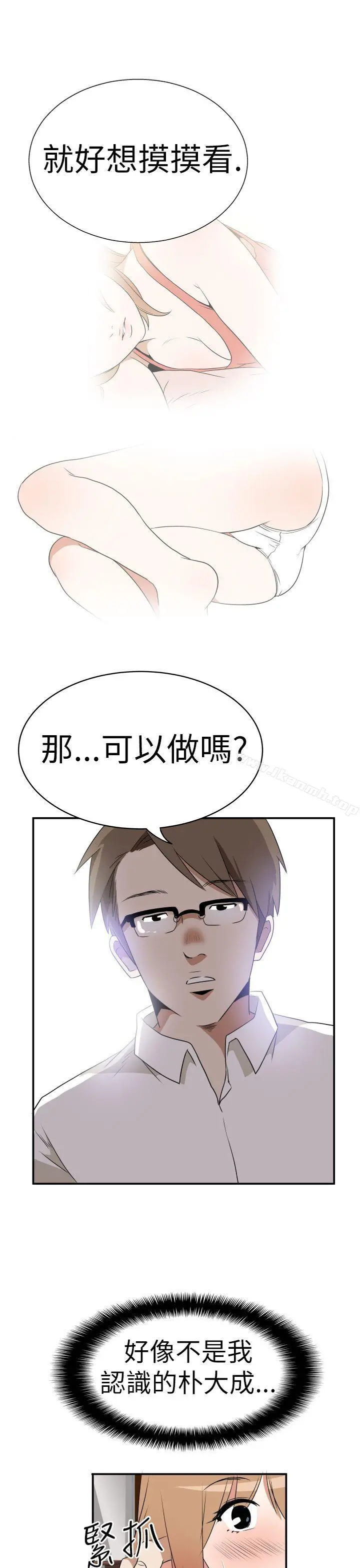 哪里坏坏(完结) Ep.3为妳疯狂<3> 第15页