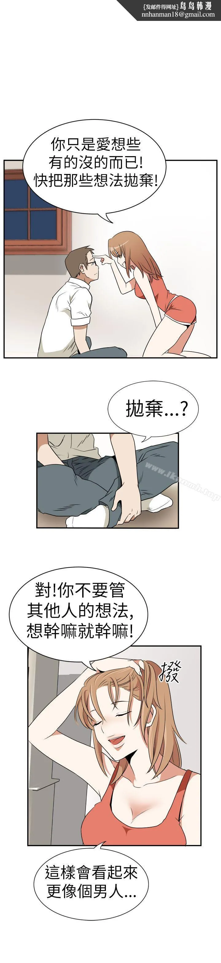 哪里坏坏(完结) Ep.3为妳疯狂<3> 第11页