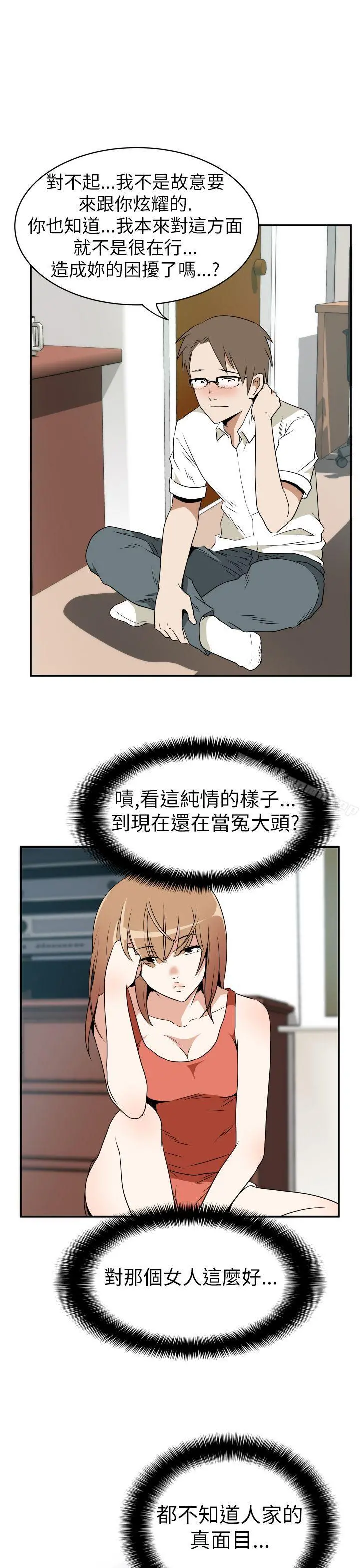 哪里坏坏(完结) Ep.3为妳疯狂<3> 第5页