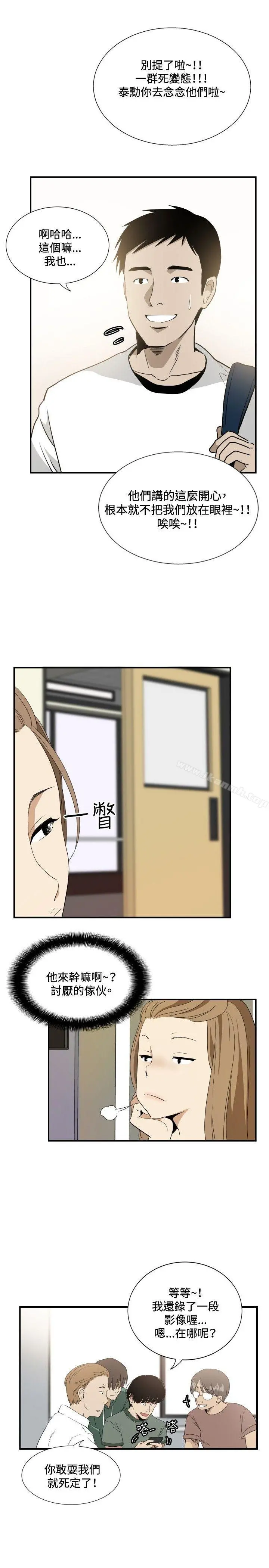哪里坏坏(完结) ep.12帮我按讚<1> 第15页