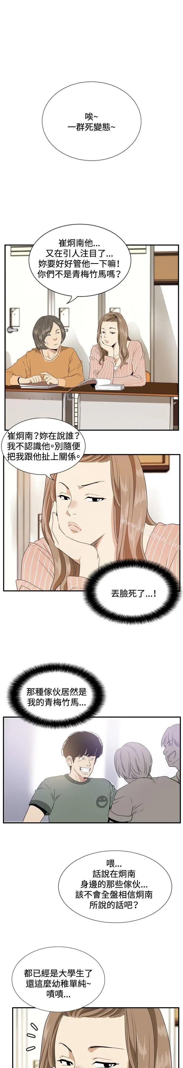 哪里坏坏(完结) ep.12帮我按讚<1> 第12页