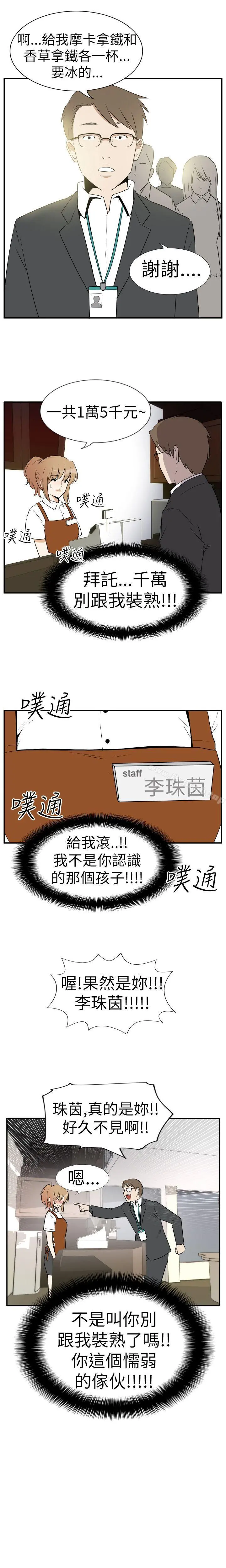 哪里坏坏(完结) Ep.3为妳疯狂<1> 第2页