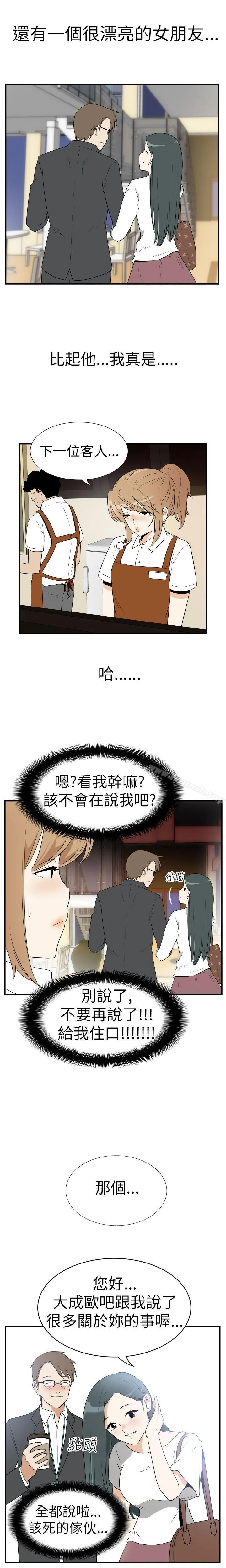 哪里坏坏(完结) Ep.3为妳疯狂<1> 第5页