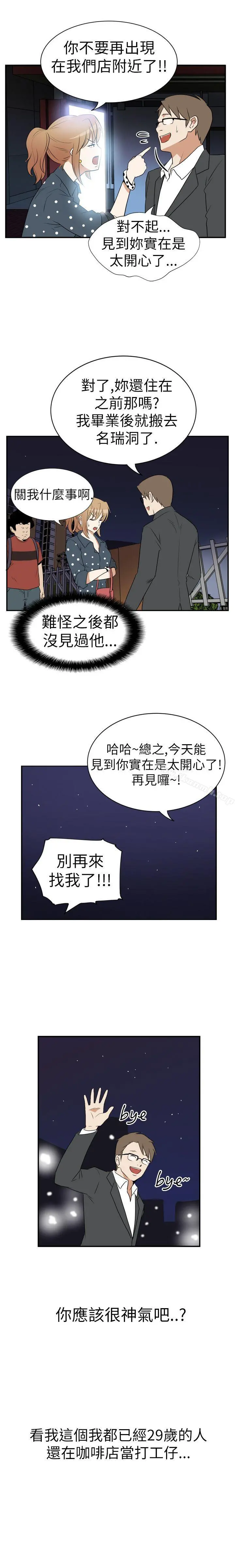 哪里坏坏(完结) Ep.3为妳疯狂<1> 第8页