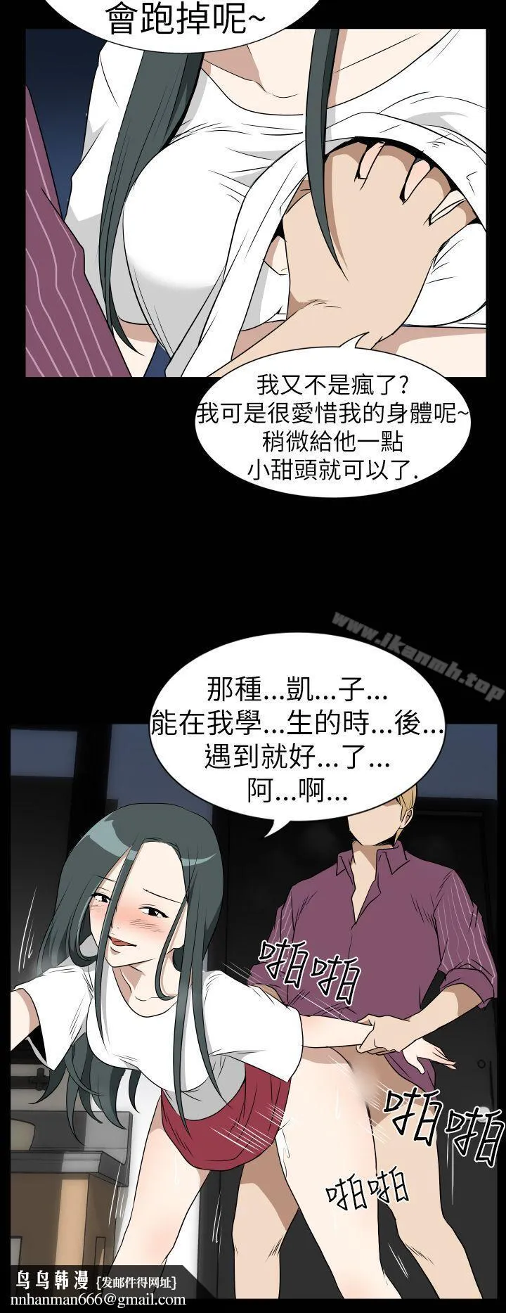 哪里坏坏(完结) Ep.3为妳疯狂<2> 第12页