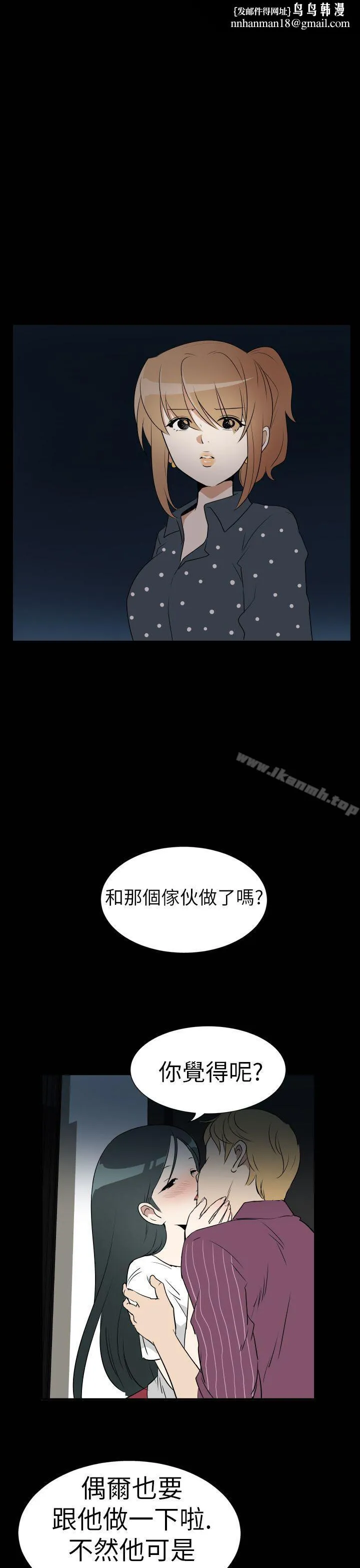 哪里坏坏(完结) Ep.3为妳疯狂<2> 第11页