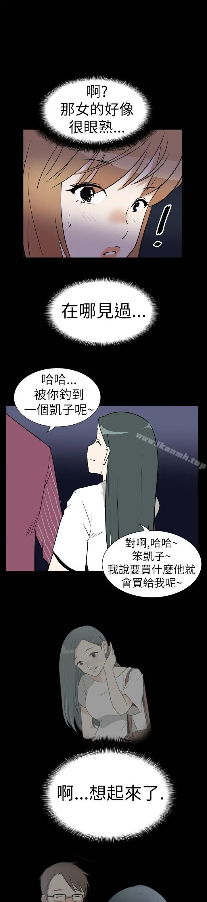 哪里坏坏(完结) Ep.3为妳疯狂<2> 第9页