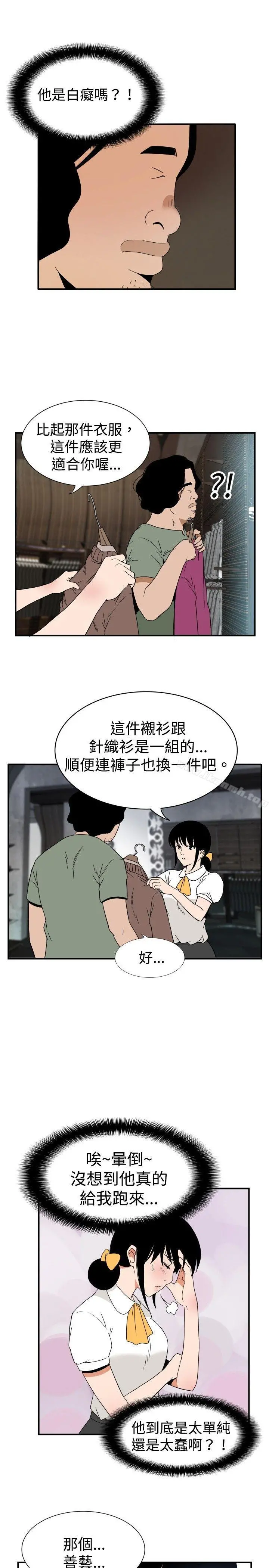 哪里坏坏(完结) ep.7夜花<3> 第17页