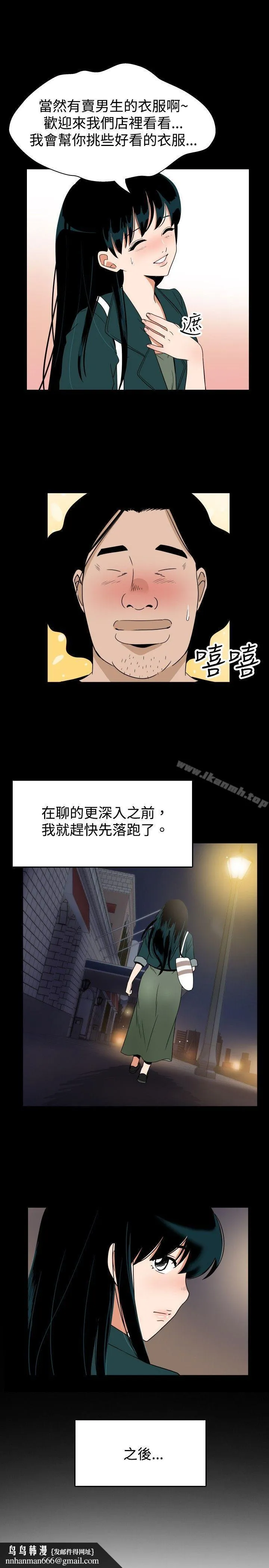 哪里坏坏(完结) ep.7夜花<3> 第13页
