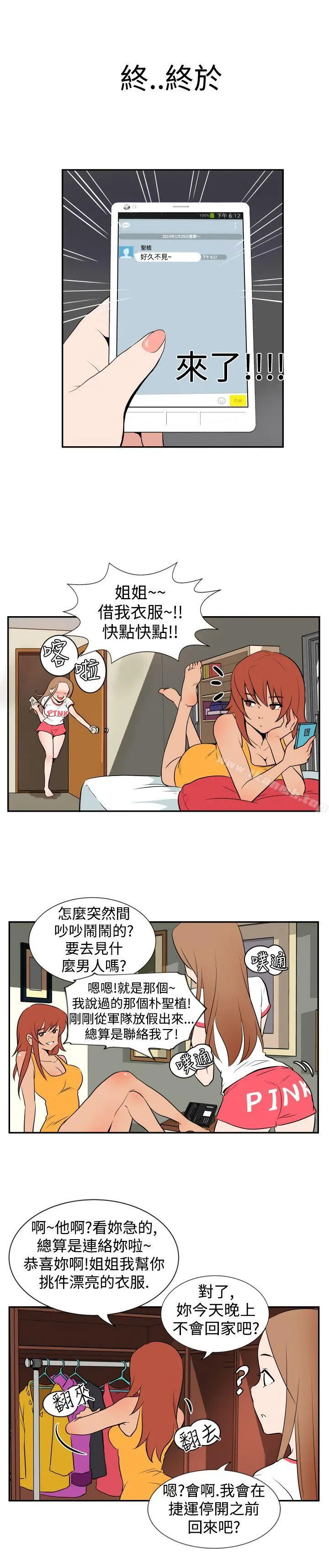 哪里坏坏(完结) Ep.1休假<2> 第4页
