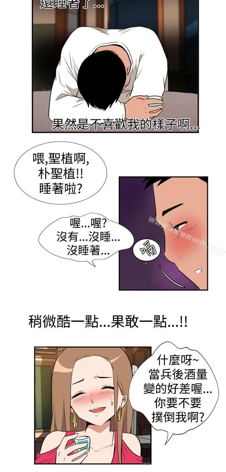 哪里坏坏(完结) Ep.1休假<2> 第15页