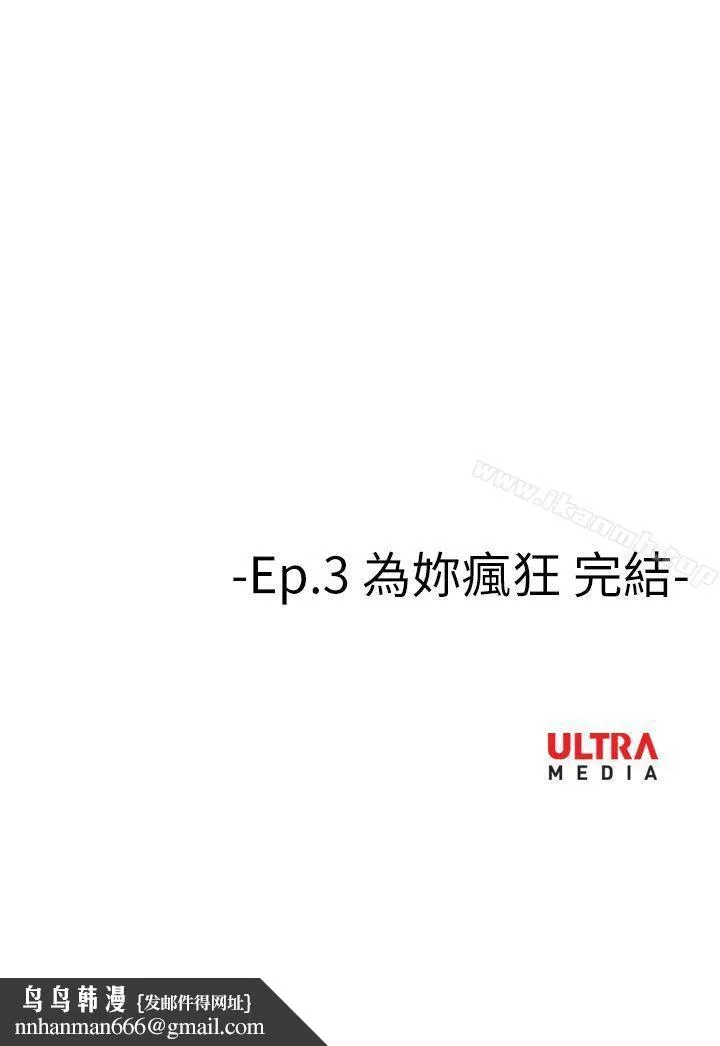 哪里坏坏(完结) Ep.3为妳疯狂<6> 第24页