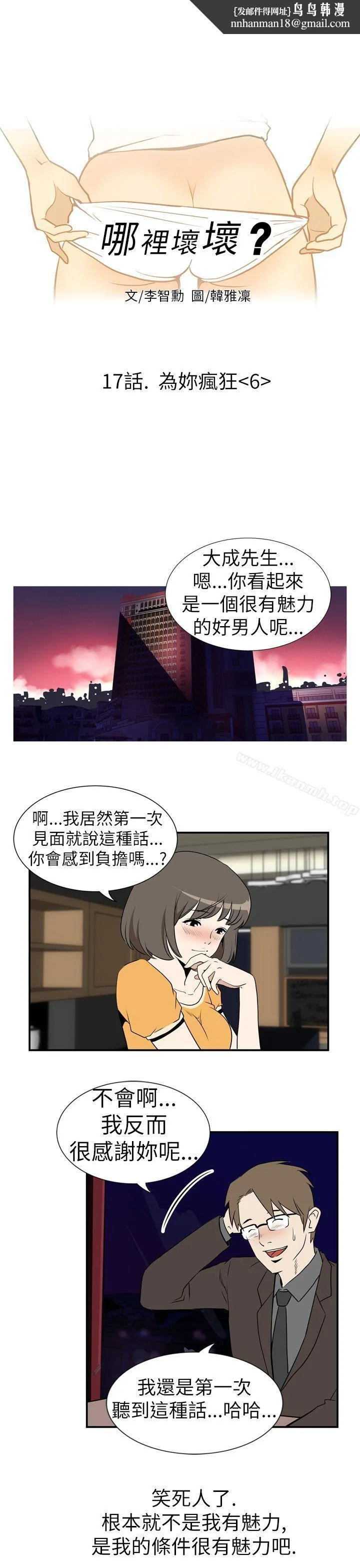 哪里坏坏(完结) Ep.3为妳疯狂<6> 第1页