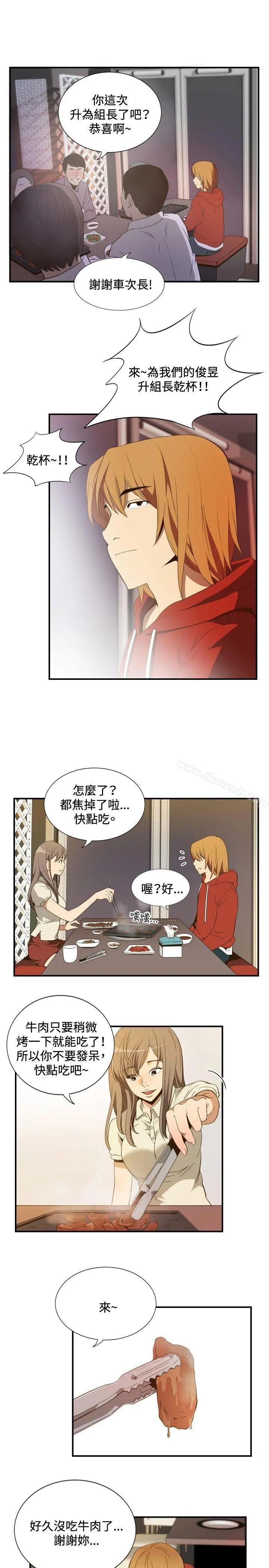 哪里坏坏(完结) ep.11公职考生<3> 第5页