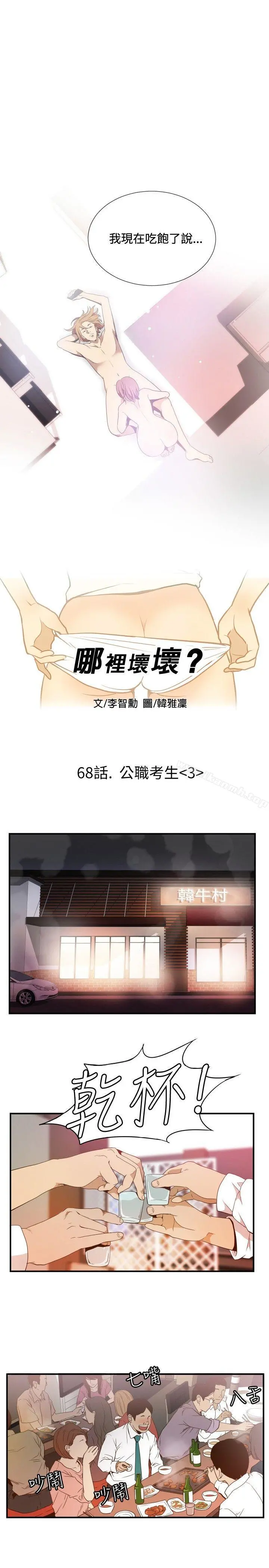 哪里坏坏(完结) ep.11公职考生<3> 第3页