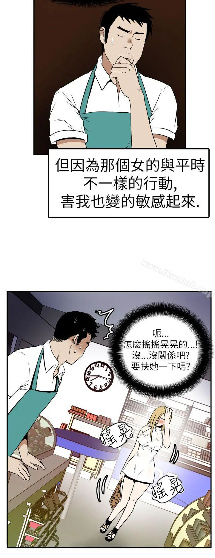 哪里坏坏(完结) Ep.4午夜的客人<2> 第6页