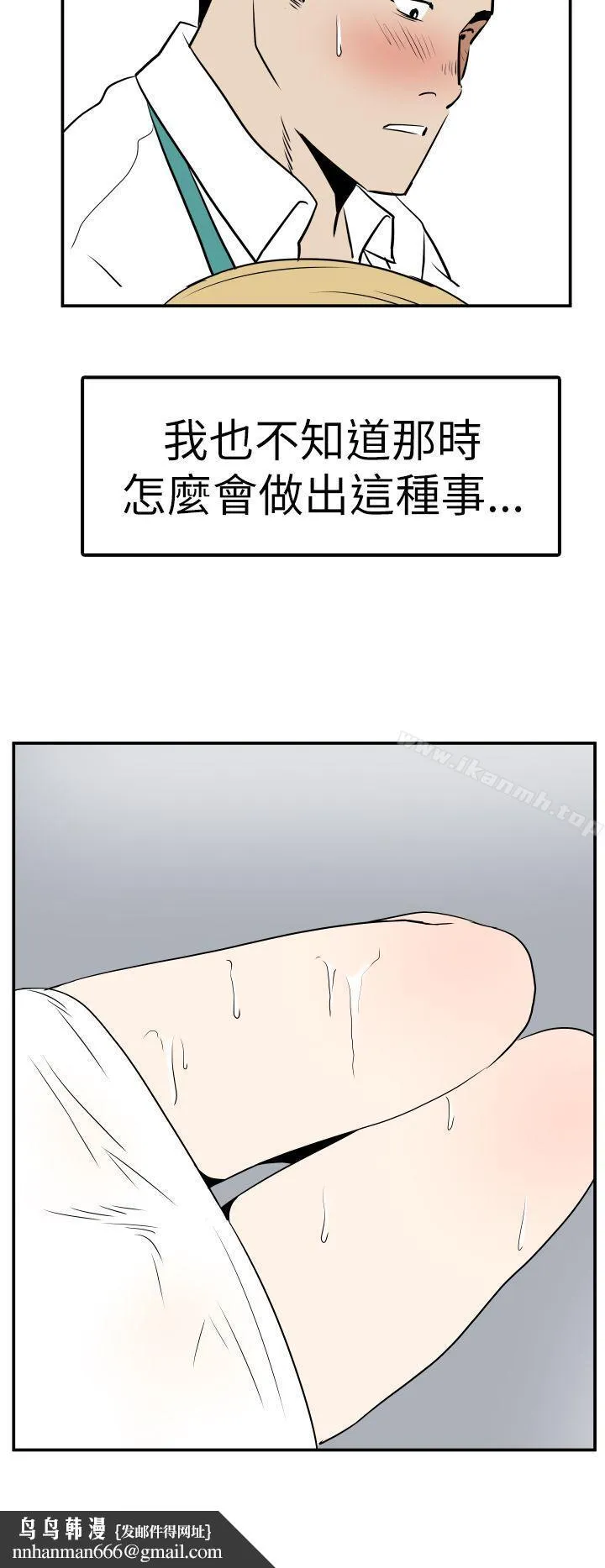 哪里坏坏(完结) Ep.4午夜的客人<2> 第14页