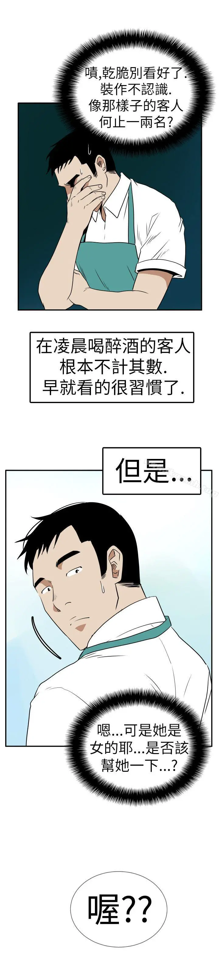哪里坏坏(完结) Ep.4午夜的客人<2> 第7页