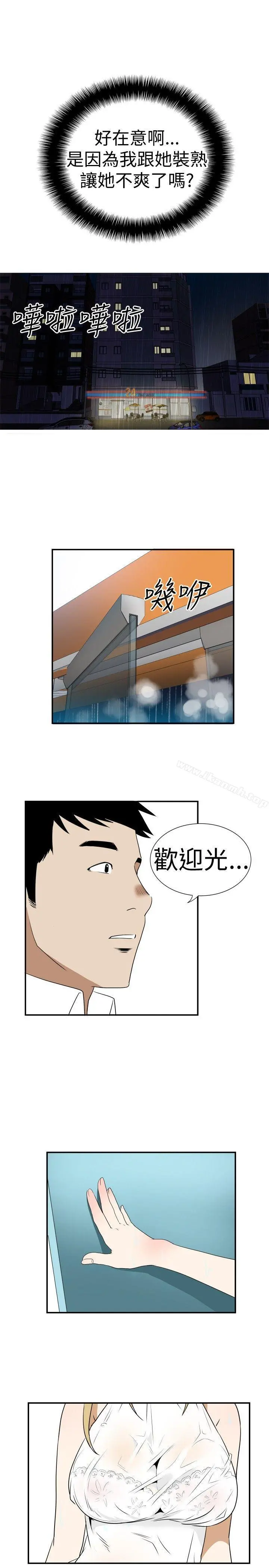 哪里坏坏(完结) Ep.4午夜的客人<1> 第21页