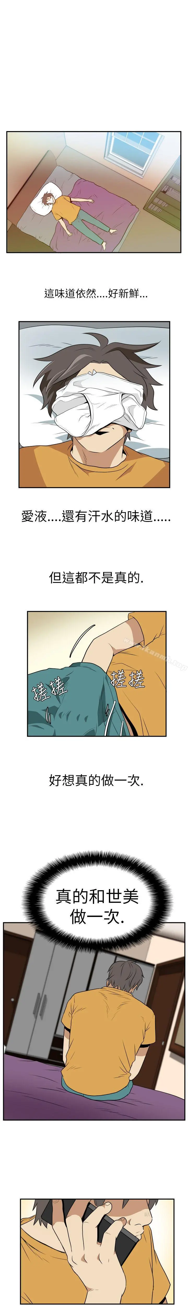哪里坏坏(完结) Ep.2陌生的邀请<4> 第9页
