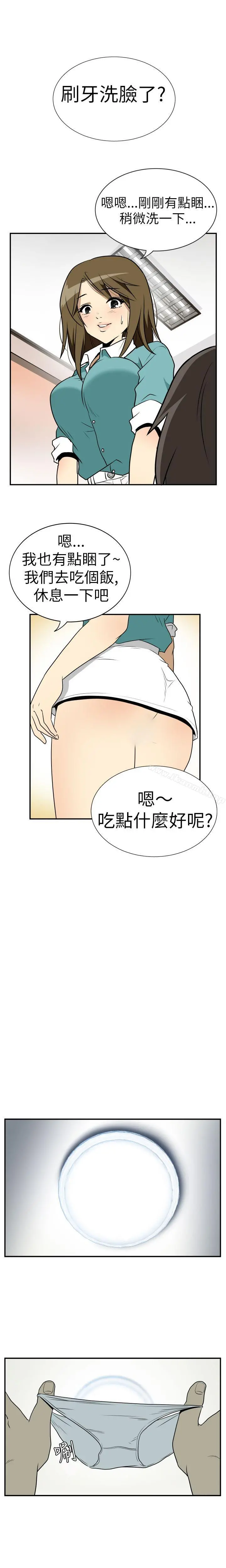 哪里坏坏(完结) Ep.2陌生的邀请<4> 第8页