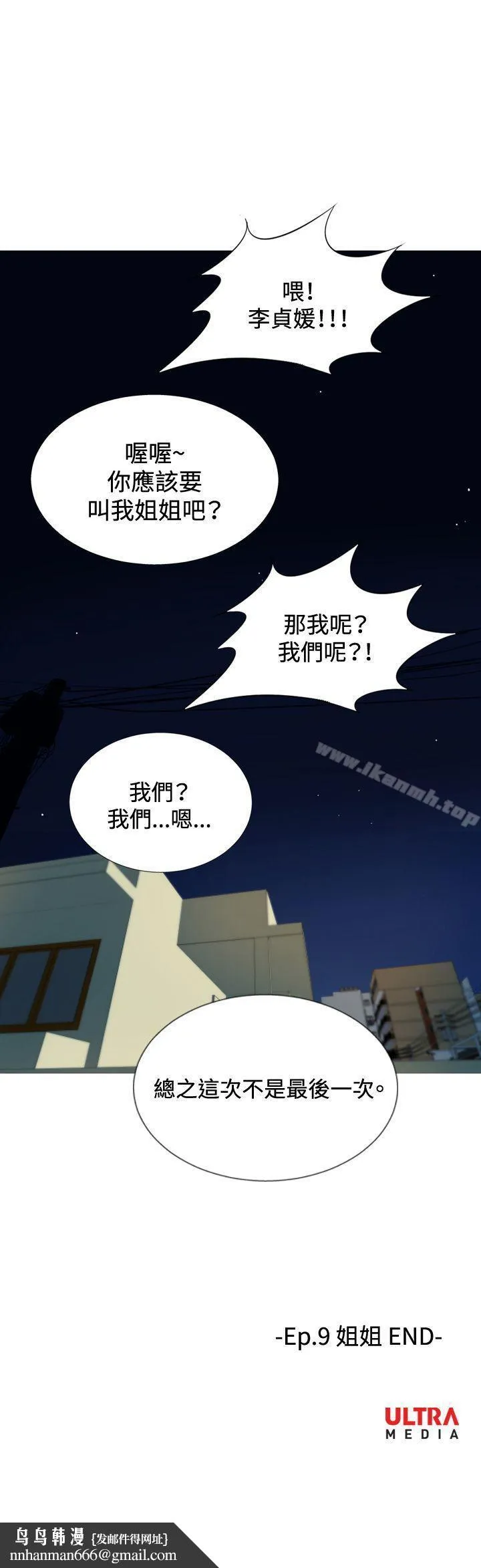 哪里坏坏(完结) ep.9姐姐<6> 第18页