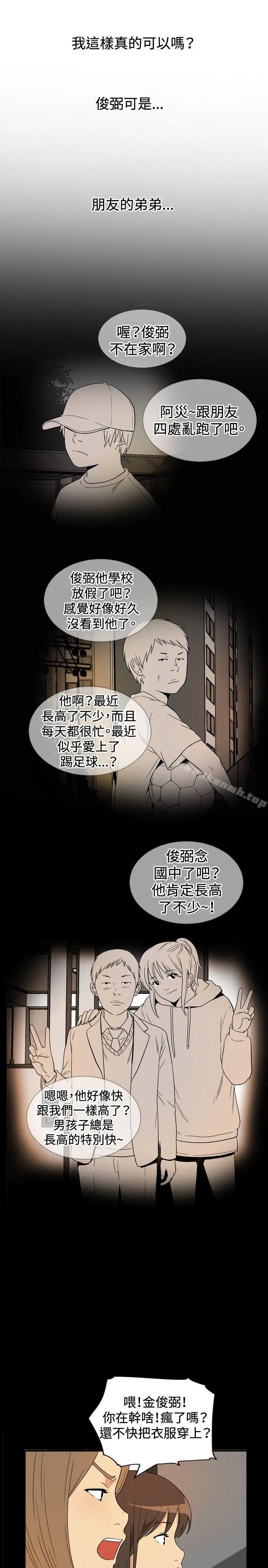哪里坏坏(完结) ep.9姐姐<6> 第7页