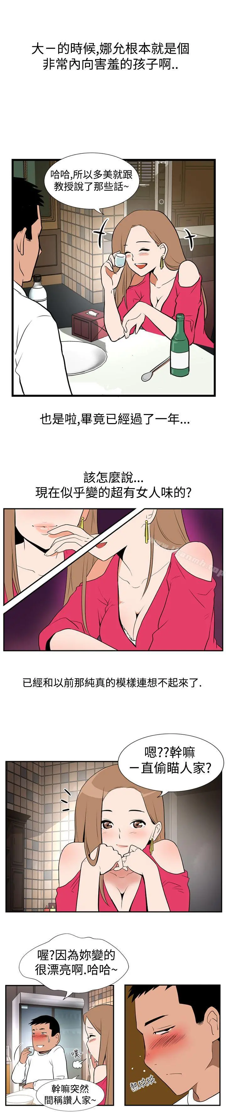 哪里坏坏(完结) Ep.1休假<1> 第5页