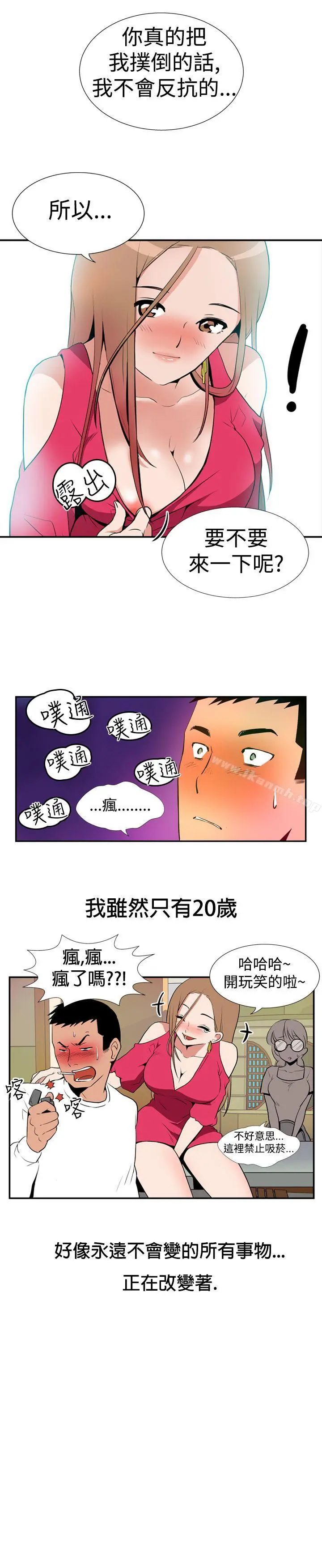 哪里坏坏(完结) Ep.1休假<1> 第9页