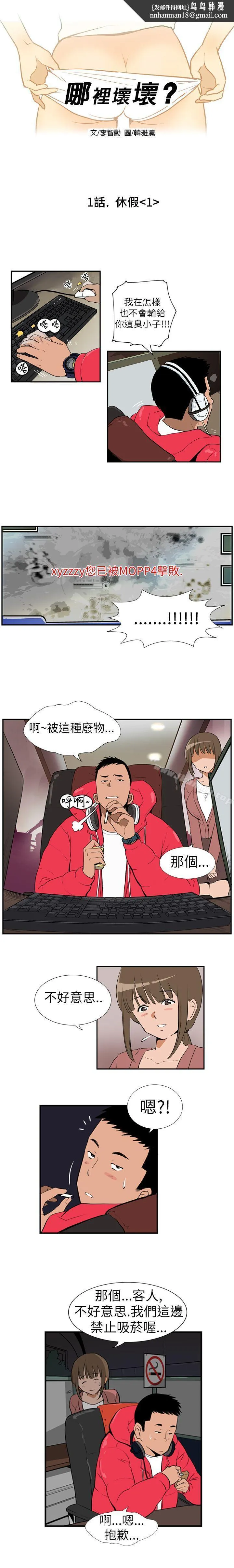 哪里坏坏(完结) Ep.1休假<1> 第1页