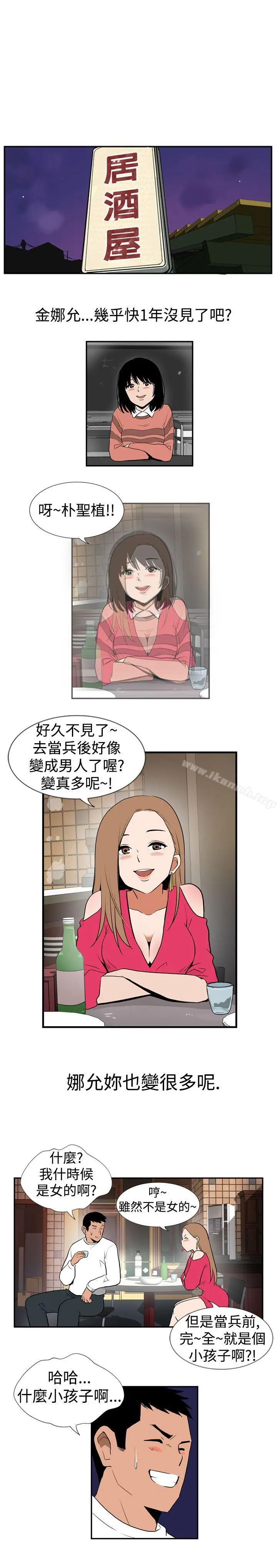 哪里坏坏(完结) Ep.1休假<1> 第4页