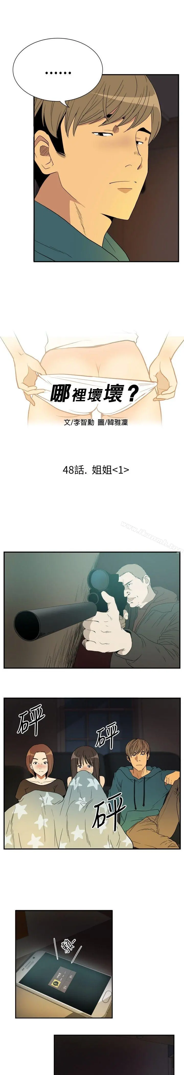 哪里坏坏(完结) ep.9姐姐<1> 第5页