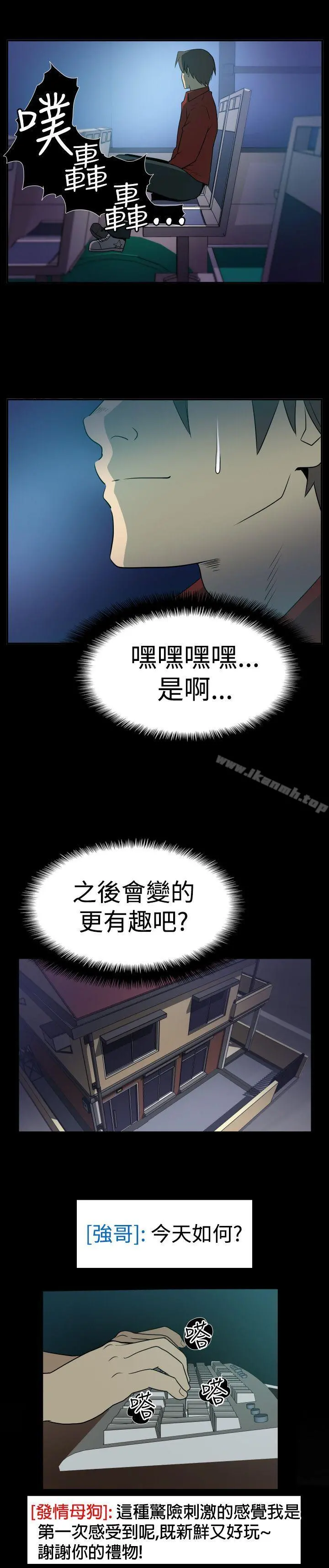 哪里坏坏(完结) Ep.2陌生的邀请<3> 第7页