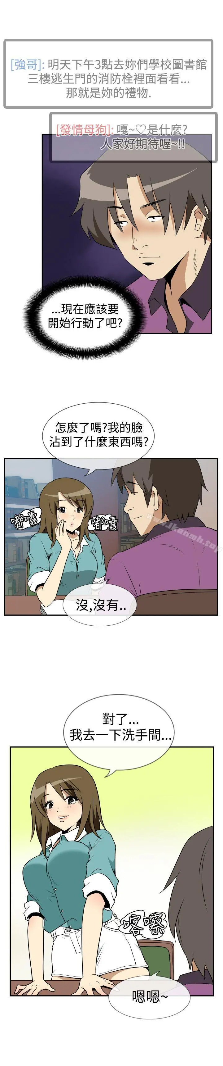 哪里坏坏(完结) Ep.2陌生的邀请<3> 第13页