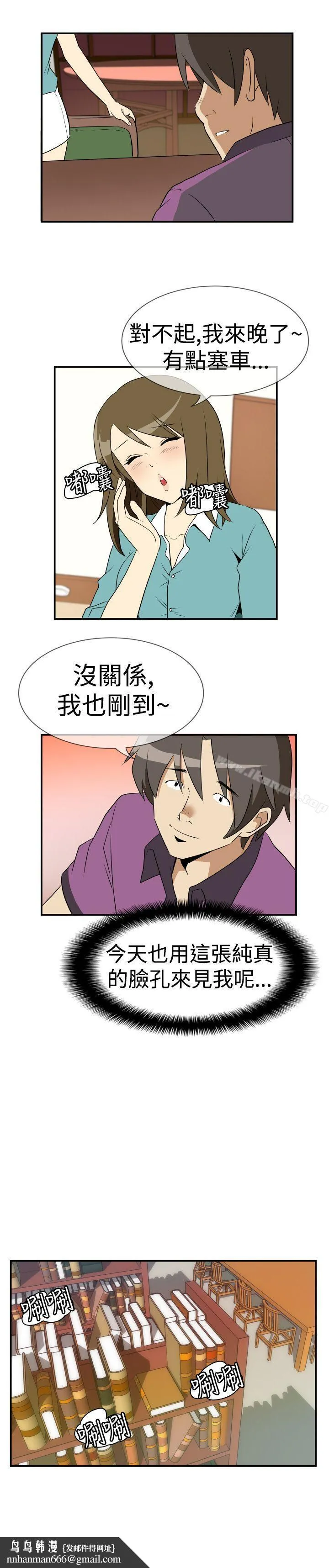 哪里坏坏(完结) Ep.2陌生的邀请<3> 第11页