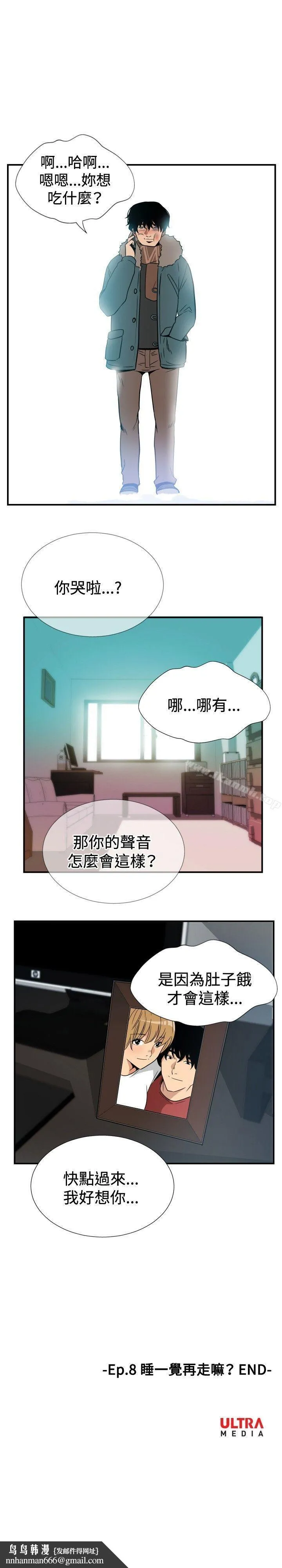 哪里坏坏(完结) ep.8睡一觉再走嘛？<6> 第22页