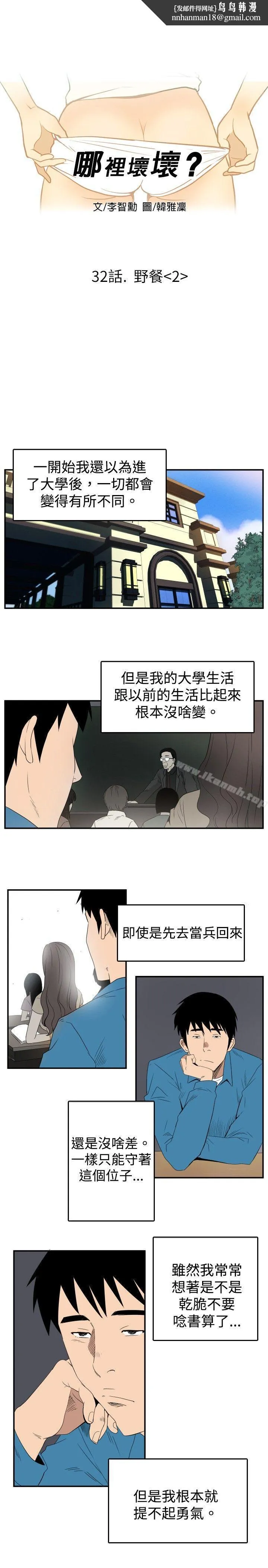哪里坏坏(完结) ep.6野餐<2> 第1页