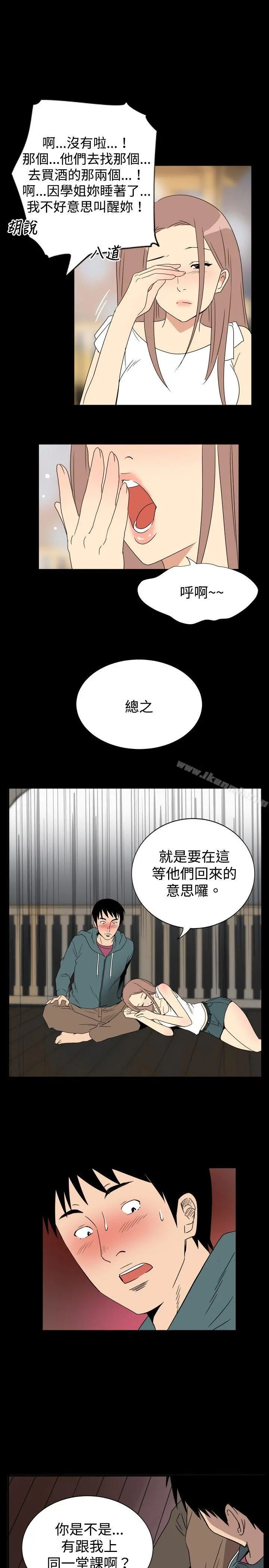 哪里坏坏(完结) ep.6野餐<2> 第11页