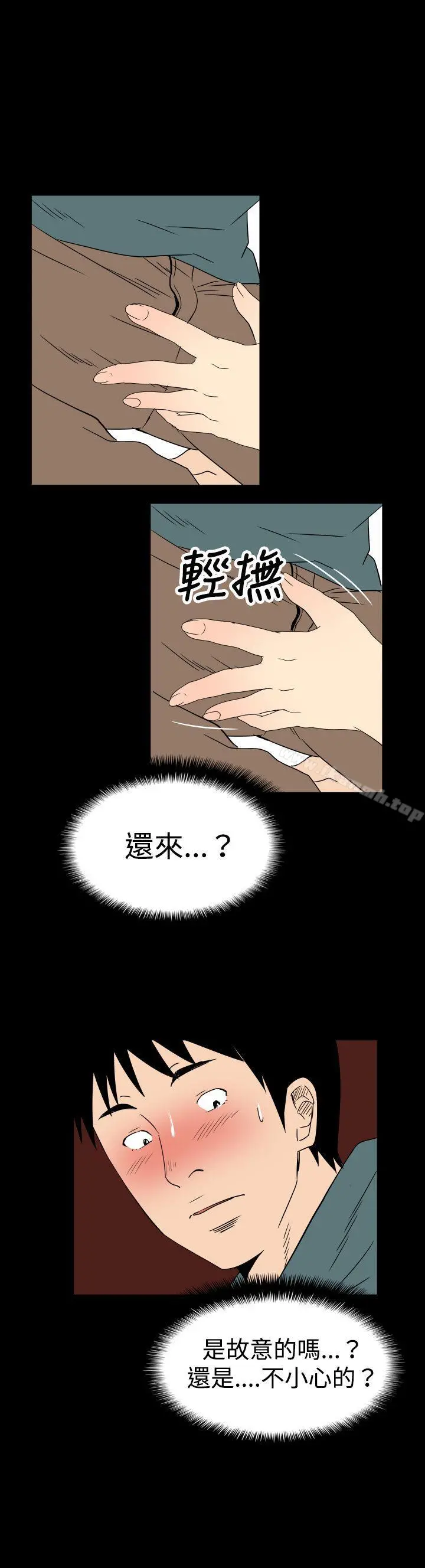 哪里坏坏(完结) ep.6野餐<2> 第15页