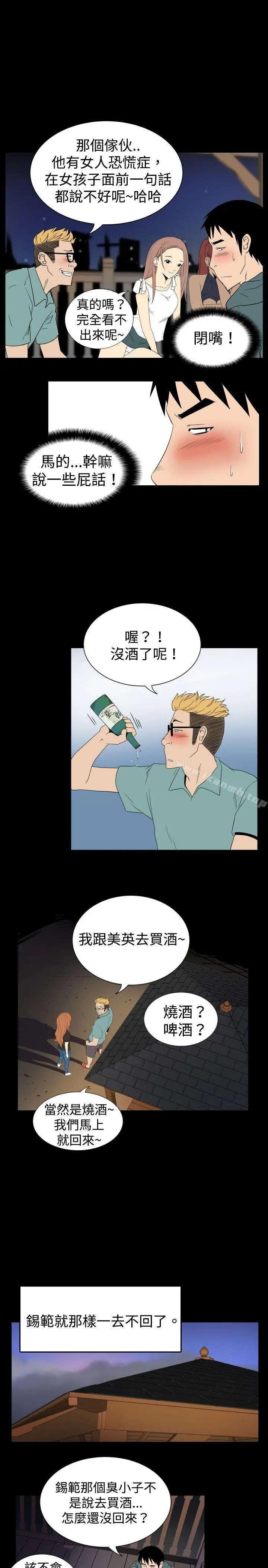 哪里坏坏(完结) ep.6野餐<2> 第5页