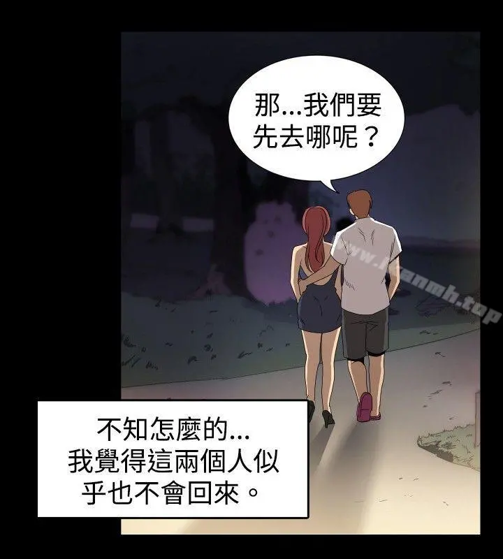哪里坏坏(完结) ep.6野餐<2> 第8页