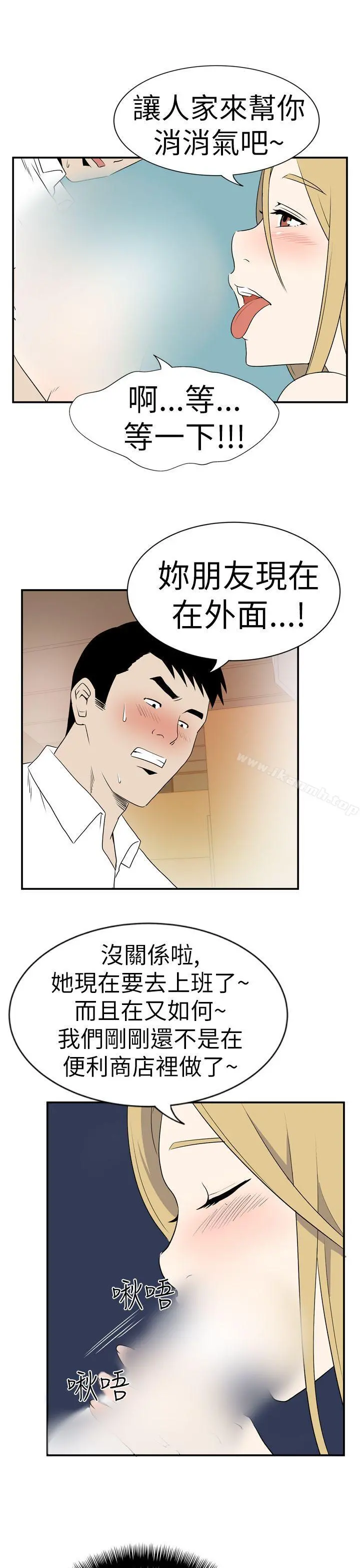哪里坏坏(完结) Ep.4午夜的客人<5> 第9页