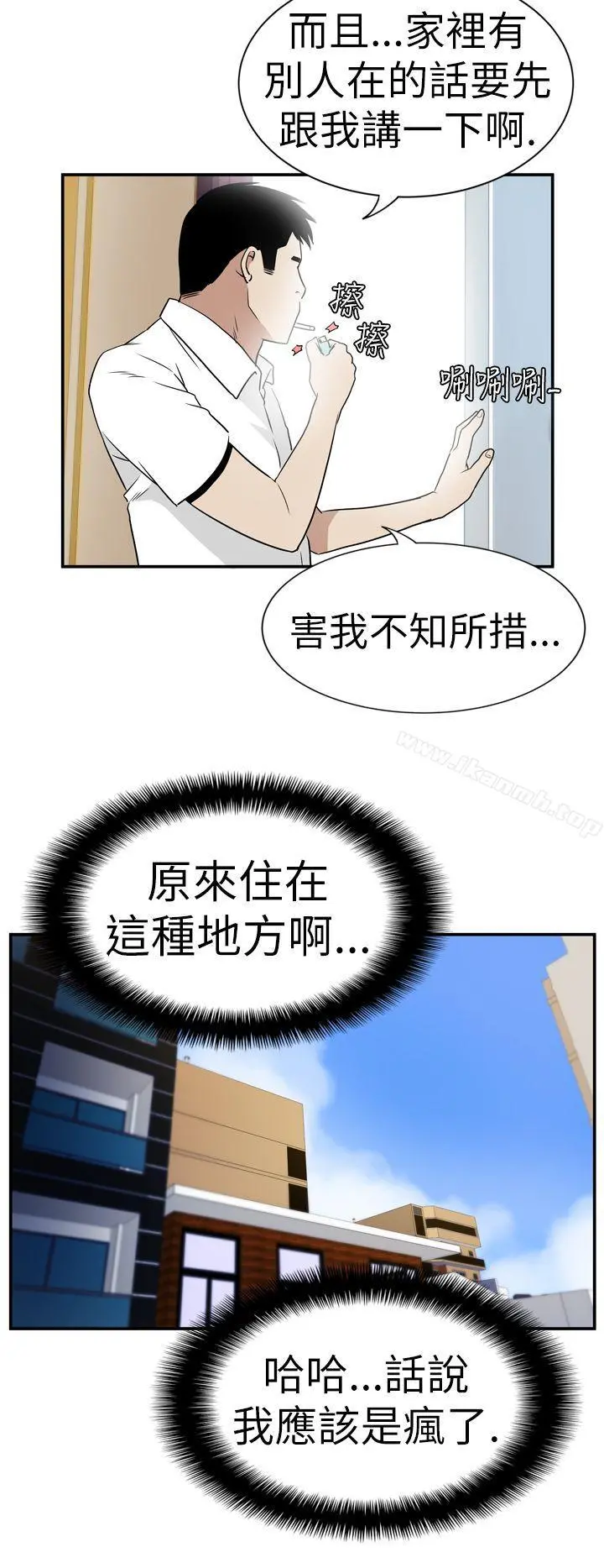 哪里坏坏(完结) Ep.4午夜的客人<5> 第6页