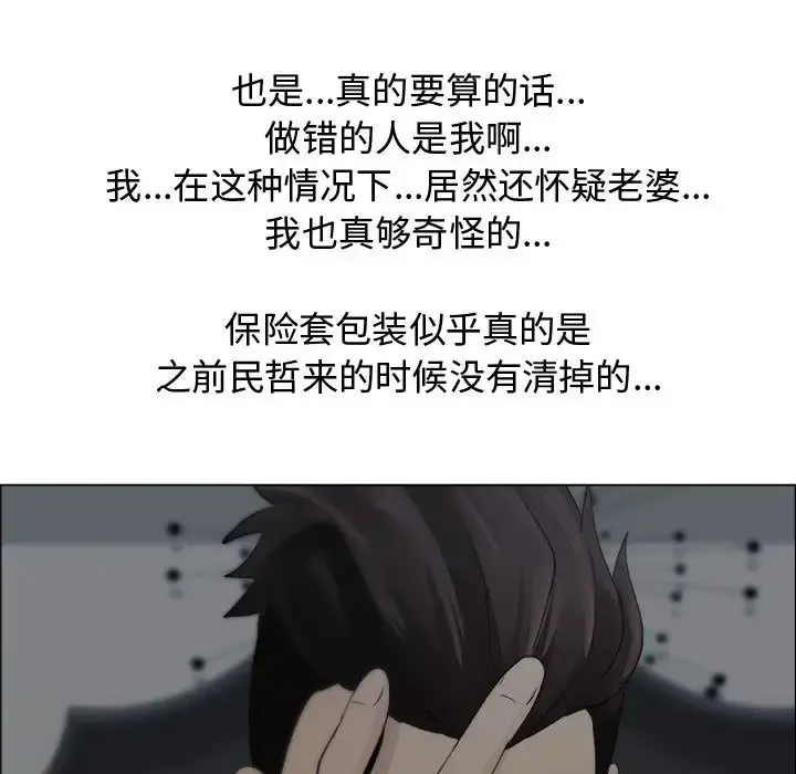 只为满足你 第15话 第41页