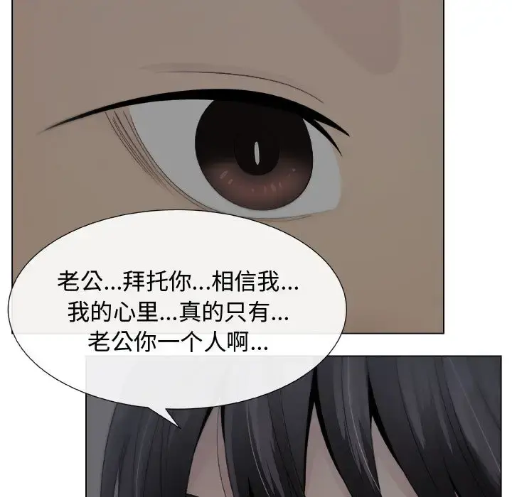 只为满足你 第15话 第39页