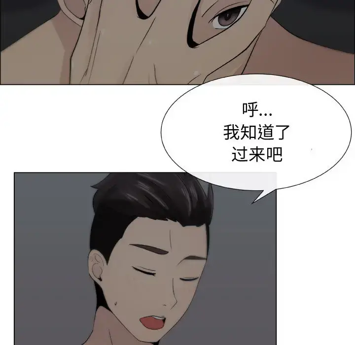 只为满足你 第15话 第43页