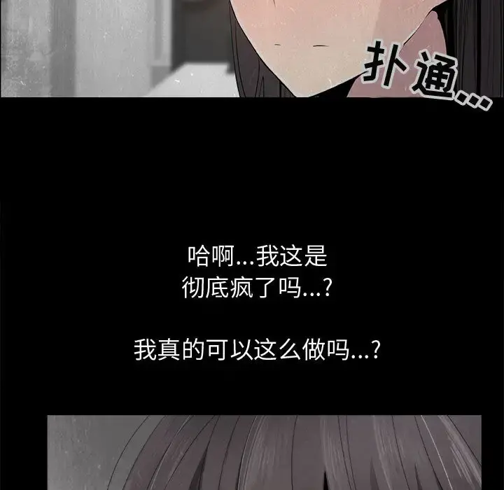 只为满足你 第15话 第27页